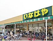 いなげや和光新倉店 1100m