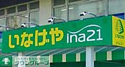 いなげや 練馬南大泉店 徒歩13分。 990m