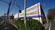 ウェルパーク新座片山店 1652m