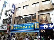 くすりのダイイチ東武練馬店 456m