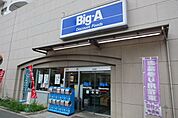 ビッグ・エー西東京谷戸町店 徒歩16分。ディスカウントショップ 1210m