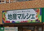 地産マルシェ光が丘店 徒歩4分。スーパー 320m