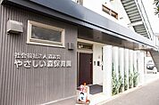やさしい森保育園 531m