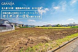 物件画像 グランシア狭山　〜北入曽32期〜　建築条件付土地