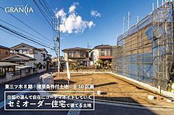 物件画像 グランシア狭山　〜東三ツ木8期〜　建築条件付土地