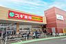 周辺：スギ薬局北入曽店 徒歩14分。 1120m