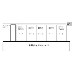 巣鴨ロイヤルハイツ駐車場