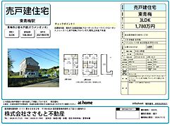 物件画像 青梅市小曾木戸建