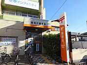 郵便局「新松戸郵便局まで550m」