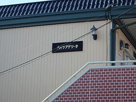 ハイツアデリータ  ｜ 栃木県小山市駅南町3丁目（賃貸アパート1DK・2階・27.08㎡） その21