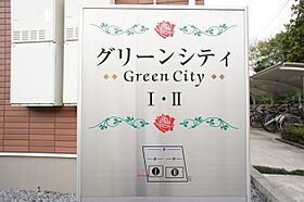 グリーンシティ II  ｜ 栃木県鹿沼市千渡（賃貸アパート1LDK・2階・42.37㎡） その19