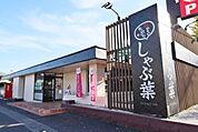 しゃぶ葉雀宮店 990m