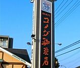 コメダ珈琲店宇都宮下戸祭店 467m