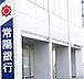 周辺：常陽銀行結城支店 1210m