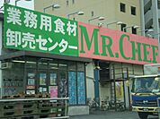スーパー「ミスターシェフまで790m」