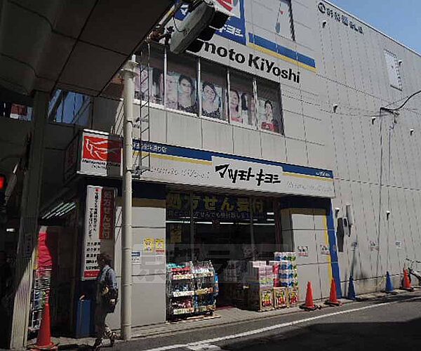 画像19:マツモトキヨシ京都四条通り店まで579m