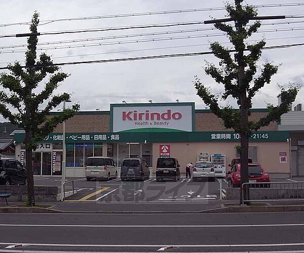 キリン堂 新丸太町店まで1120m 丸太町上がってすぐ 近隣にはスーパーなどもございます