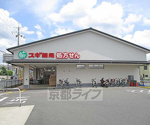 画像30:スギ薬局 上桂山田口店まで400m 幅広い品揃えが自慢です。