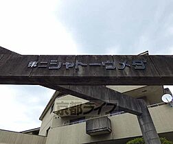 第二シャトーウメダ 305 ｜ 京都府京都市右京区嵯峨広沢御所ノ内町（賃貸マンション3LDK・3階・51.00㎡） その25