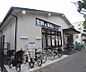 周辺：業務スーパー　北白川店まで743m