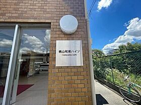 京都府京都市伏見区桃山町和泉（賃貸マンション1LDK・6階・43.74㎡） その30