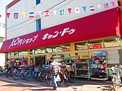 キャンドゥ 谷中銀座店（163m）