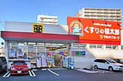 くすりの福太郎 南千住店（684m）