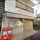 郵便局「尻手駅前郵便局まで785m」