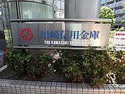 銀行「川崎信用金庫まで140m」