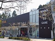 ショッピング施設「蔦屋書店まで880m」