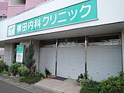 スーパー「横田内科クリニックまで180m」