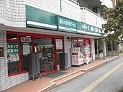 スーパー「マイバスケットまで300m」