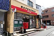 郵便局「戸部本町郵便局まで410m」