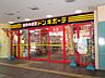 周辺：ショッピング施設「ドン・キホーテ 二俣川店まで500m」