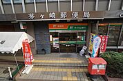 郵便局「茅ケ崎郵便局まで230m」