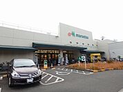 スーパー「マルエツまで550m」
