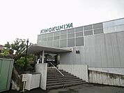 スーパー「紀ノ国屋まで390m」