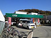 スーパー「コープまで1300m」