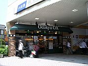 スーパー「オダキューＯＸまで510m」