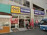 周辺：レンタルビデオ「ＧＥＯまで200m」