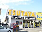 その他「ＴＳＵＴＡＹＡまで550m」