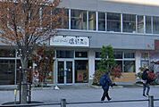 飲食店「しゃぶしゃぶ温野菜海老名店まで104m」
