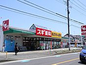 ドラッグストア 「スギ薬局まで397m」