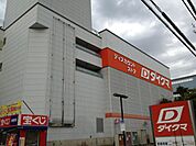 その他「ダイクマまで160m」