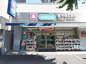 ウエルシア　代々木三丁目店（614m）