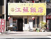 江蘇飯店（98m）
