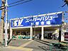 周辺：スーパーバリュー 府中新町店（702m）