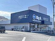 ビッグ・エー 日野南平店（385m）
