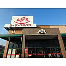 スーパーアルプス豊田南店（1002m）