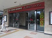 京王ストア　桜ヶ丘店（324m）